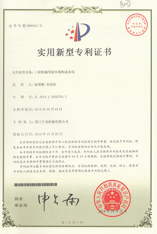 工程機械駕駛室裝配流水線-實用